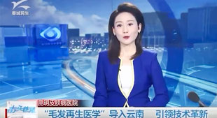 “医学” 导入云南 技术革新